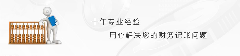重庆聚宝财务-代理记账